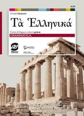 Ebook Tà Helleniká - Grammatica di Amalia Vanacore edito da Simone per la scuola