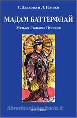 Madama Butterfly. Opere in tre atti. Ediz. russa.pdf