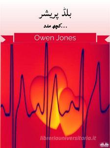 Ebook ??? ????? di Owen Jones edito da Tektime