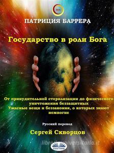 Ebook ??????????? ? ???? ???? di Patrizia Barrera edito da Tektime