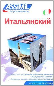 Italjanskij. Italiano per russi.pdf