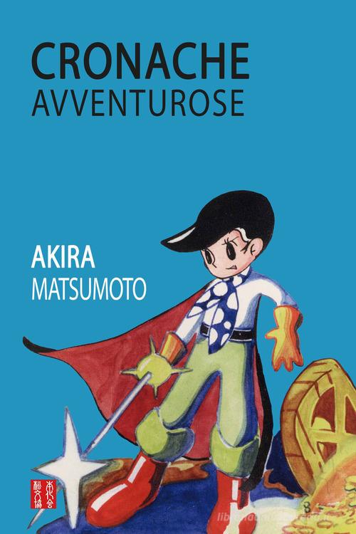 Cronache avventurose di Leiji Matsumoto edito da Associazione Culturale Leiji Matsumoto
