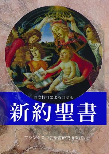 Nuovo Testamento. Ediz. giapponese edito da Diffusione San Paolo
