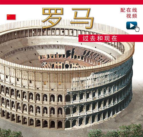 Roma ricostruita. Maxi. Ediz. cinese. Con video online edito da Archeolibri