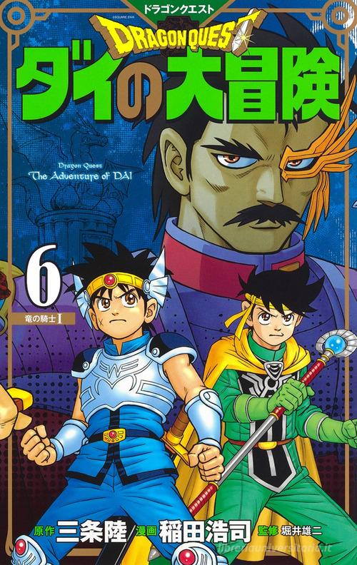 The adventure of Dai. Dragon quest vol.6 di Riku Sanjo edito da Star Comics