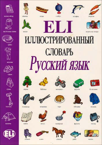 ELI vocabolario illustrato russo edito da ELI