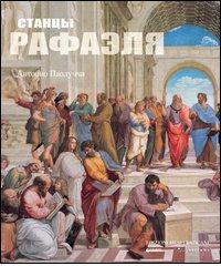 Le Stanze di Raffaello. Ediz. russa di Antonio Paolucci edito da Edizioni Musei Vaticani