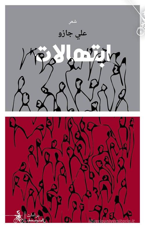 Ebtihalat di Ali Jazo edito da Almutawassit