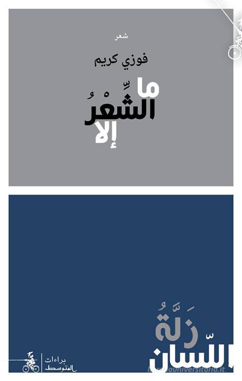 Mal-Shea'ru Ila Zalatu Al-lisan di Fawzi Karim edito da Almutawassit