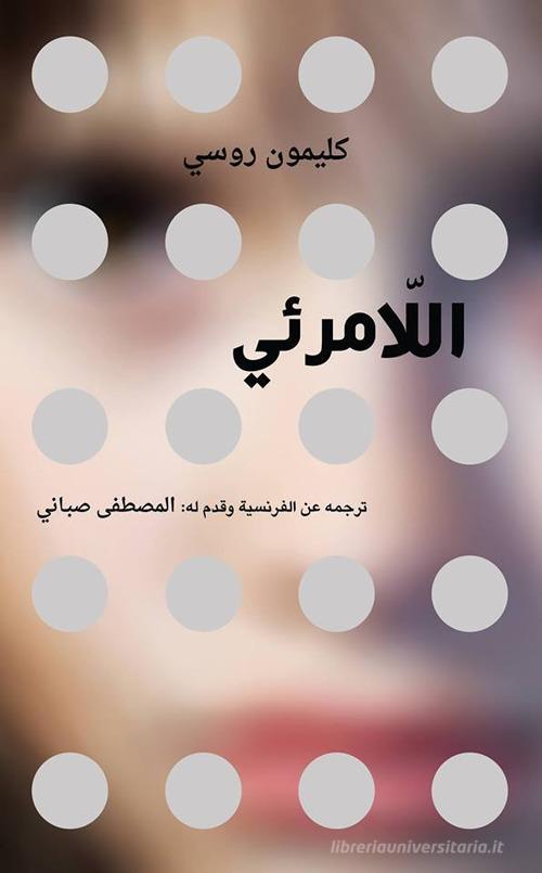 L' invisible. Ediz. araba di Clément Rosset edito da Almutawassit