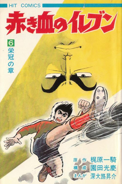 Shingo Tamai. Arrivano i Superboys vol. 6 di Ikki Kajiwara, Mitsuyoshi Sonoda edito da Dynit Manga