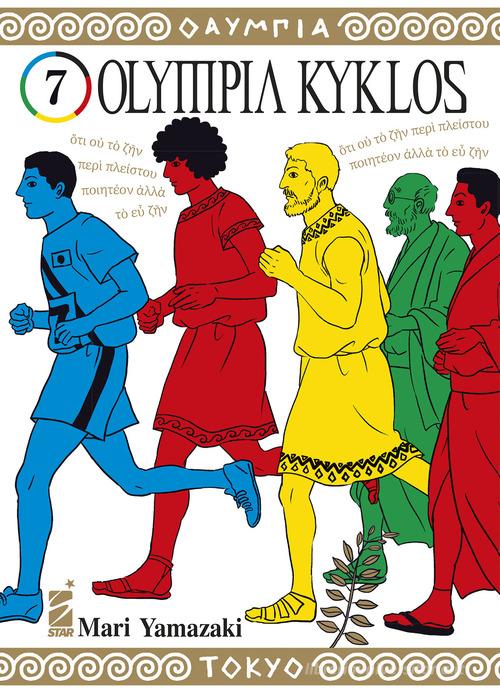 Olympia kyklos vol.7 di Mari Yamazaki edito da Star Comics