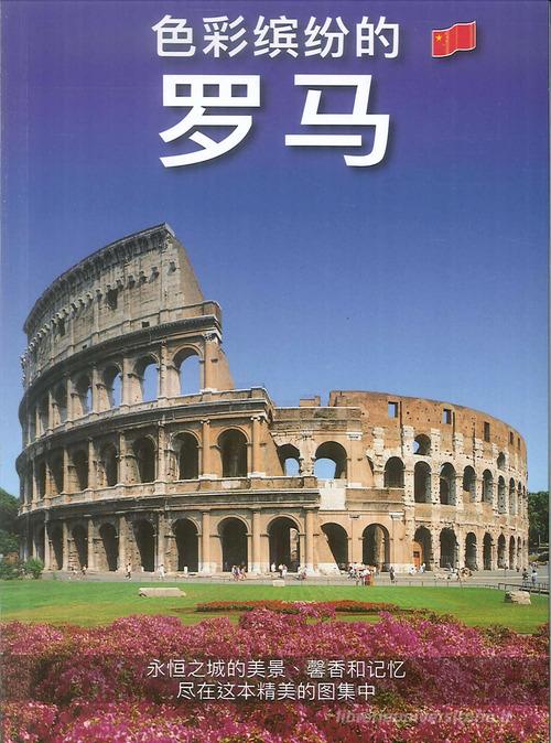 I colori di Roma. Ediz. cinese edito da Lozzi Roma