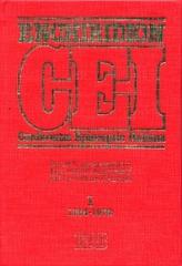 Enchiridion CEI. Decreti, dichiarazioni, documenti pastorali per la Chiesa italiana (1954-1972) vol.1 edito da EDB