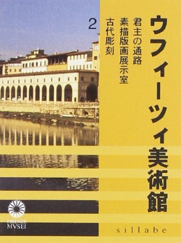 Uffizi. Ediz. giapponese vol.2 edito da Sillabe