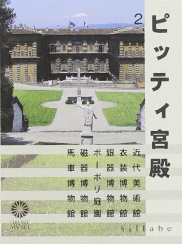 Palazzo Pitti. Ediz. giapponese vol.2 edito da Sillabe