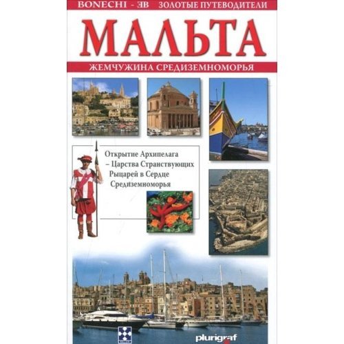 Malta. Ediz. russa edito da Plurigraf
