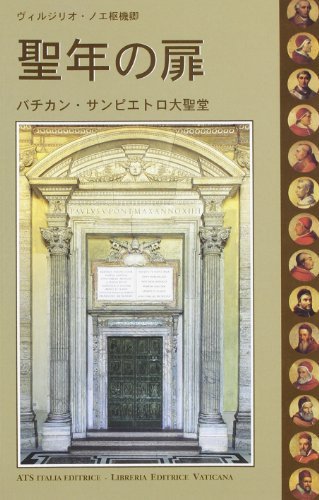 La porta santa della Basilica di San Pietro in Vaticano. Ediz. giapponese di Virgilio Noè edito da ATS Italia