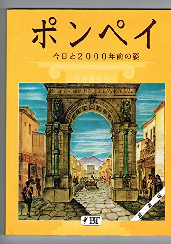 Pompei. Oggi e com'era 2000 anni fa. Ediz. giapponese di Alberto C. Carpiceci edito da Bonechi