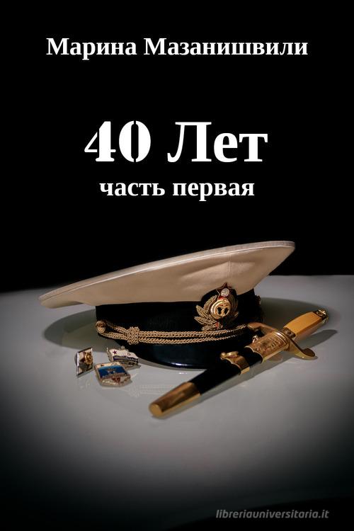 40 anni. Parte prima. Ediz. russa di Marina Mazanishvili edito da Youcanprint