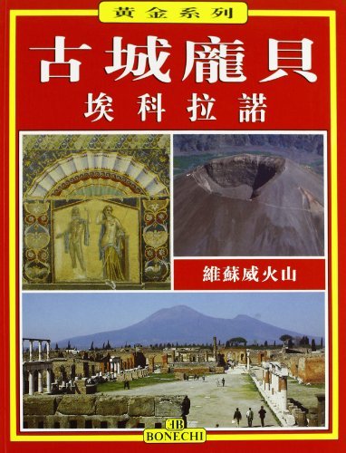 Pompei, Ercolano. Ediz. cinese di Stefano Giuntoli edito da Bonechi