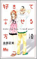 Come farti dire «ti amo!» Ediz. variant di Masami Nagata edito da Goen