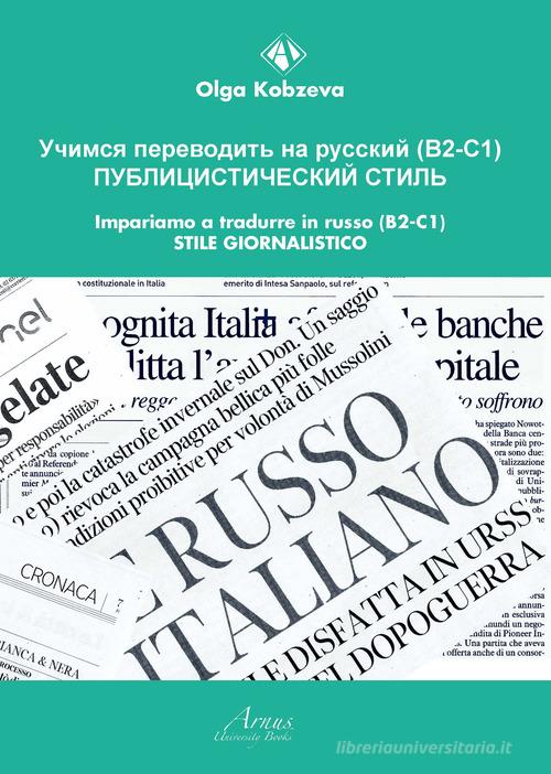 Impariamo a tradurre in russo (B2-C1). Stile giornalistico di Olga Kobzeva edito da Campano Edizioni