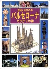 Arte e storia di Barcellona. Ediz. giapponese edito da Bonechi