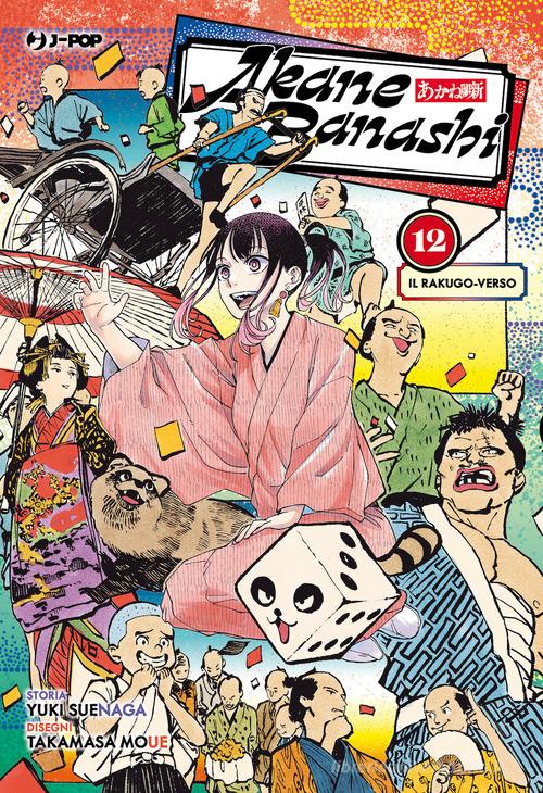 Akane-Banashi vol. 12 di Yuki Suenaga edito da Edizioni BD