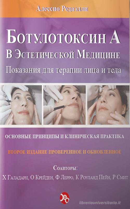 Tossina botulinica A in medicina estetica. Ediz. russa di Alessio Redaelli edito da OEO