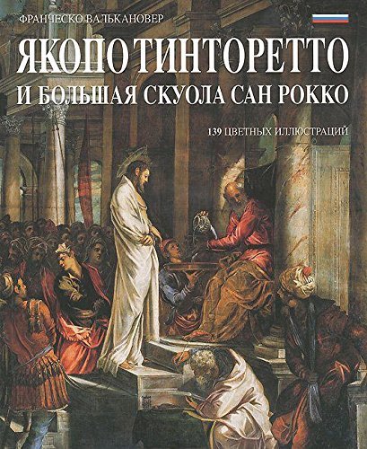 Jacopo Tintoretto e la scuola grande di San Rocco. Ediz. russa di Francesco Valcanover edito da Storti