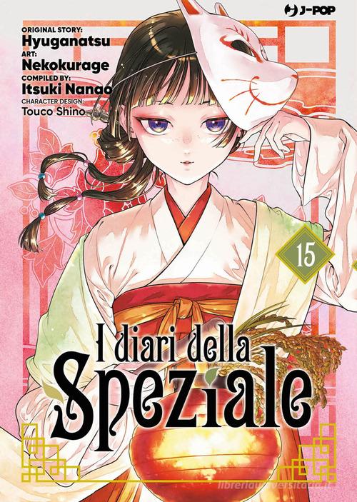 I diari della speziale vol. 15 di Natsu Hyuuga, Itsuki Nanao edito da Edizioni BD