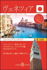 Venezia in lingua. Minimappa e miniguida. Ediz. giapponese edito da Lozzi Publishing