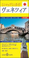 Venezia. Miniguida e minimappa. Ediz. giapponese edito da Lozzi Publishing