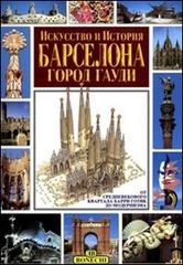 Arte e storia di Barcellona. Ediz. russa edito da Bonechi