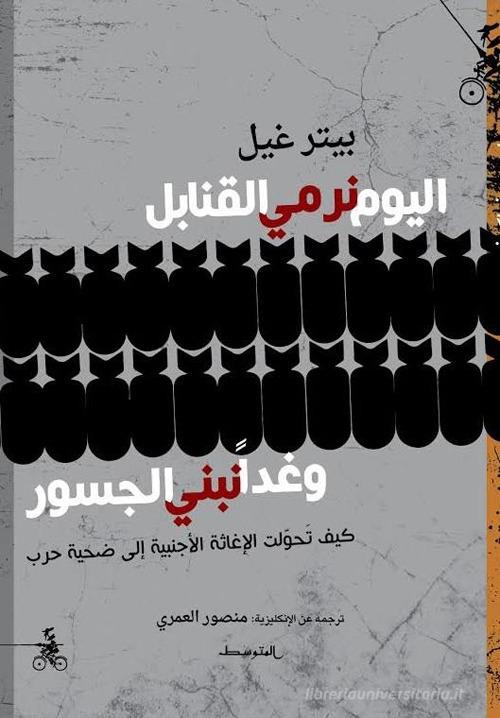 Today we drop bombs, tomorrow we build bridges. Ediz. araba di Peter Gill edito da Almutawassit