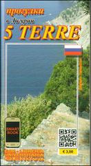 Sentieri di Liguria 5 Terre. Ediz. russa edito da Edizioni del Magistero