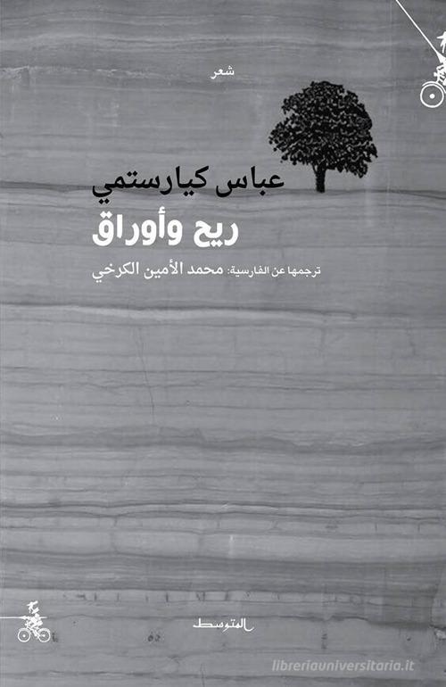 Il vento e la foglia. Ediz. araba di Abbas Kiarostami edito da Almutawassit