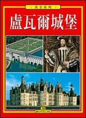 Castelli della Loira. Ediz. cinese edito da Bonechi