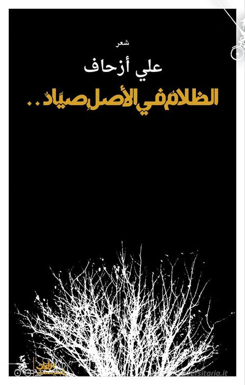 Alzalam fe alasel sayad. Ediz. araba di Ali Azhar edito da Almutawassit