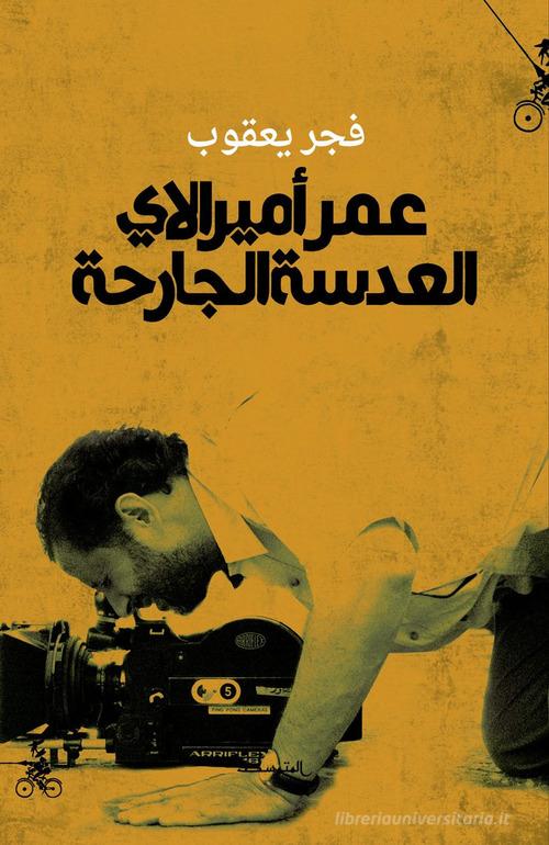 Omar Amiralay aladasah aljariha. Ediz. araba di Fajr Yacoub edito da Almutawassit