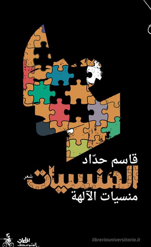 Almansiat. Mansiat alaliha. Ediz. araba di Qassim Haddad edito da Almutawassit