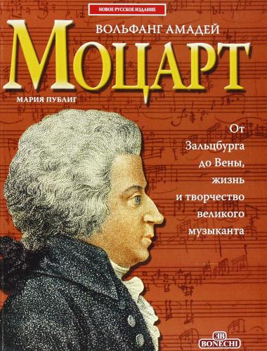 Mozart. Ediz. russa edito da Bonechi