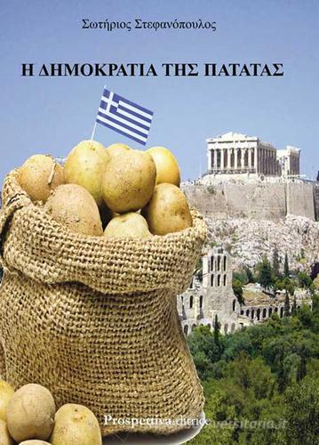 La repubblica delle patate. Ediz. greca di Sotirios Stefanopoulos edito da Prospettiva Editrice