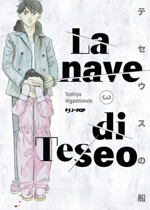 La nave di Teseo vol. 3 di Toshiya Higashimoto edito da Edizioni BD