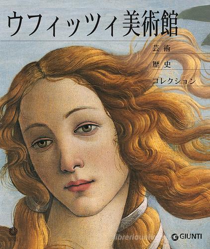 Galleria degli Uffizi. Arte, storia, collezioni. Ediz. giapponese di Gloria Fossi edito da Giunti Editore