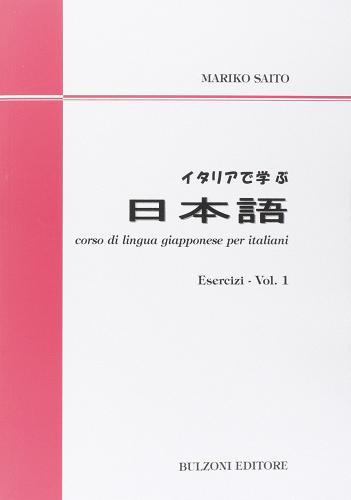Corso di lingua giapponese per italiani. Esercizi vol.1 di Mariko Saito edito da Bulzoni