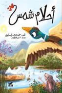 Ebook Shams&apos;s Dreams di Ismail Hamdi edito da Hamad Bin Khalifa University Press