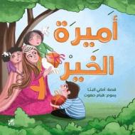 Ebook Princess of Goodness Arabic di Albanna Amani edito da Hamad Bin Khalifa University Press