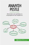 Ebook ??????? PESTLE di Thomas del Marmol edito da 50Minutes.com (GK)